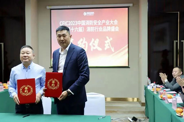 2023中國(guó)消防安全產(chǎn)業(yè)大會(huì)暨第十六屆消防行業(yè)品牌盛會(huì)·啟動(dòng)會(huì)召開！