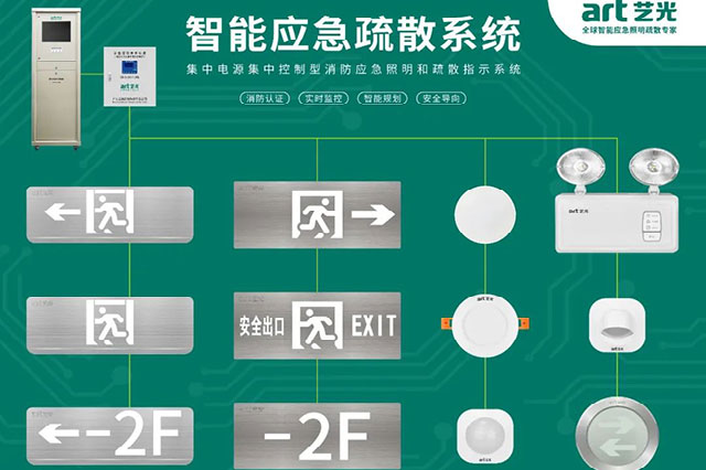 怎么選擇智能疏散系統(tǒng)？智能疏散系統(tǒng)有什么差別？