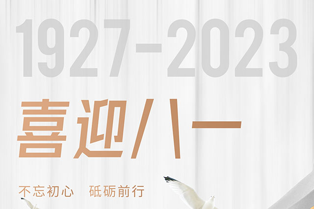 八一建軍節(jié)：重溫革命歷程，致敬英雄軍人